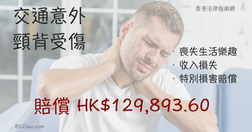 accident neck pain